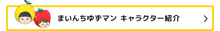 第5回 男まさりのピーマンさん 北川悠仁 まいんち ゆずマン よみタイ