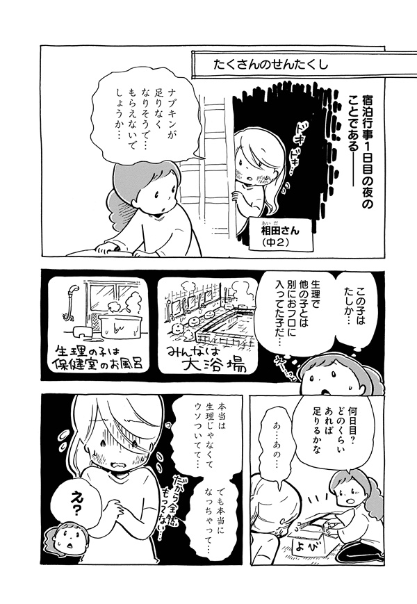 お風呂が別な理由は 生理 ではなくて アトピー 第３６回 たくさんのせんたくし 明 漫画家しながらツアーナースしています よみタイ