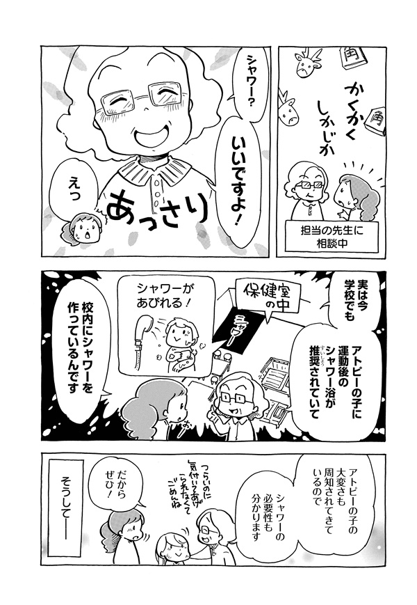 お風呂が別な理由は 生理 ではなくて アトピー 第３６回 たくさんのせんたくし 明 漫画家しながらツアーナースしています よみタイ