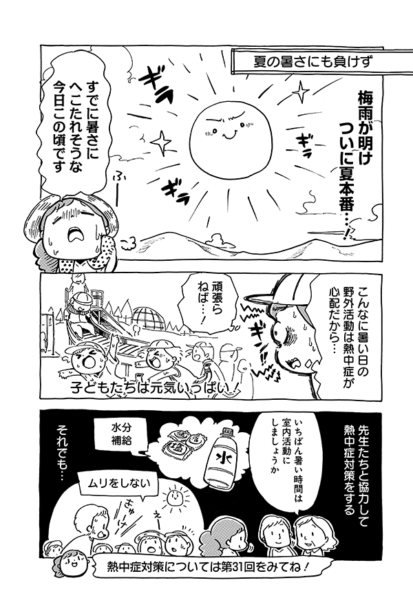 その 発熱 は いったい何が原因 見分け方と対処法をお伝えします 第４０回 夏の暑さにも負けず 明 漫画家しながらツアーナースしています よみタイ