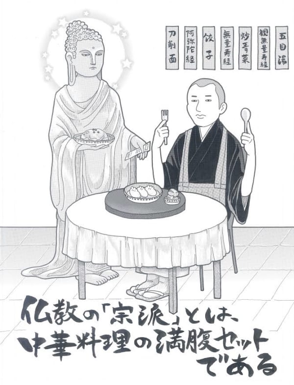 稲田ズイキ「罰当たりなほどにユルくてポップな仏教トーク」（連載終了）