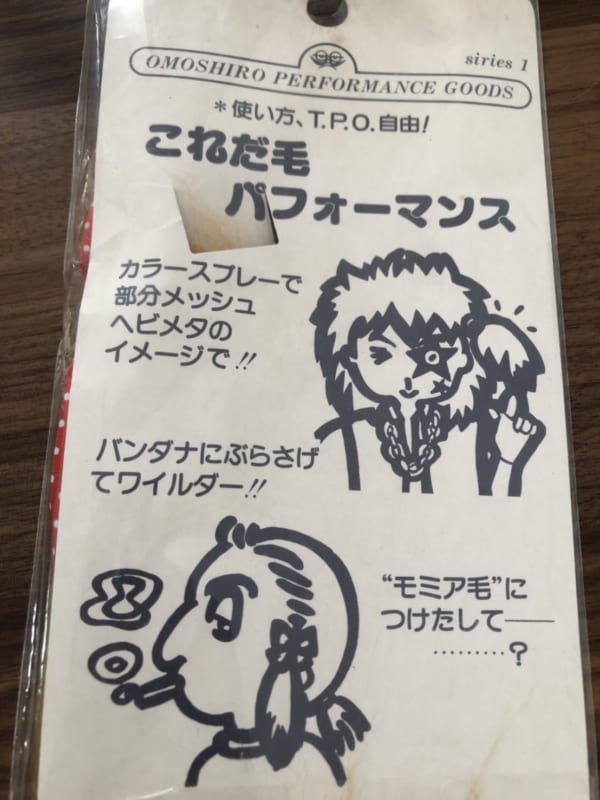 “モミア毛”……。