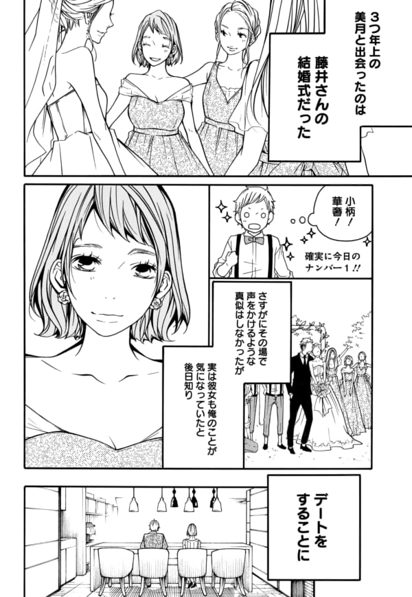 ハマると抜けられない 遊びなれた商社マンを本気にさせた年上女の魔力 恋と友情のあいだで 廉その３ ポイント交換のpex