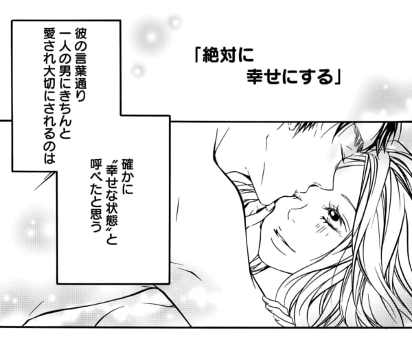 女の幸せは愛されること。左手の薬指に輝くダイヤがくれるのは達成感という名の快感〜恋と友情のあいだで (里奈その3)