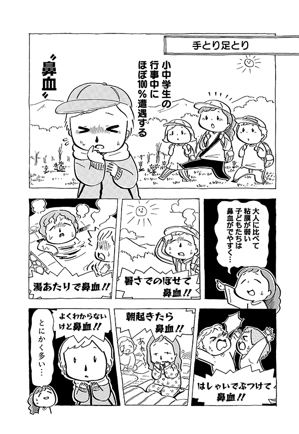 鼻血の対処はティッシュをつめるだけではダメなんです 第21回 手とり足とり 明 漫画家しながらツアーナースしています よみタイ