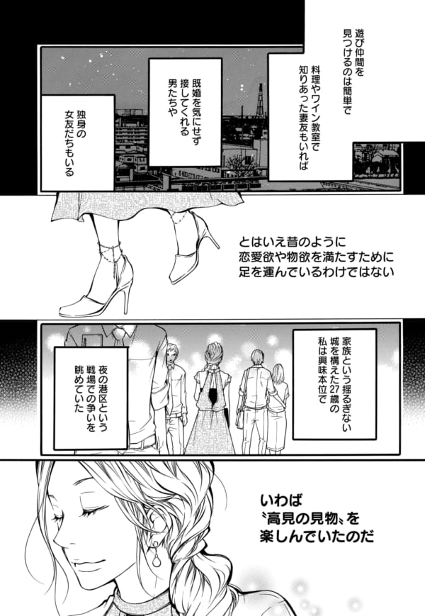 しょせん年収１千万程度の商社マンの相手ってあのレベルの量産型の女よね 恋と友情のあいだで 里奈その4 ポイント交換のpex