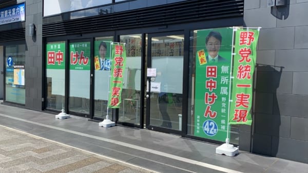 野党統一候補の田中けん候補(42才)の事務所。選挙中は人が少なかったため中に入れたが、開票日に報道陣は中に入れなかった。(撮影/畠山理仁)