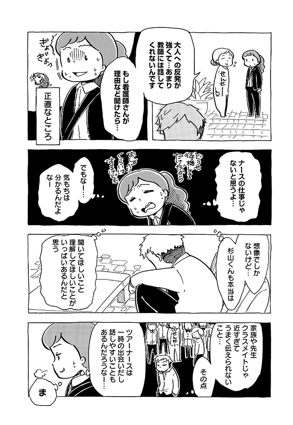 不良少年 に対してツアーナースができること 第29回 心のシェルター 明 漫画家しながらツアーナースしています よみタイ