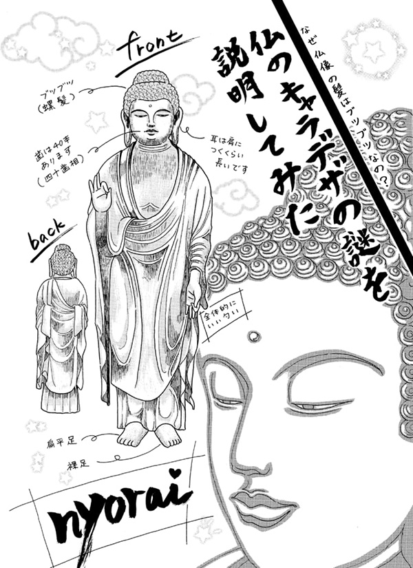 なぜ仏像の髪はブツブツなの 仏のキャラデザの謎を説明してみた 稲田ズイキ 罰当たりなほどにユルくてポップな仏教トーク よみタイ