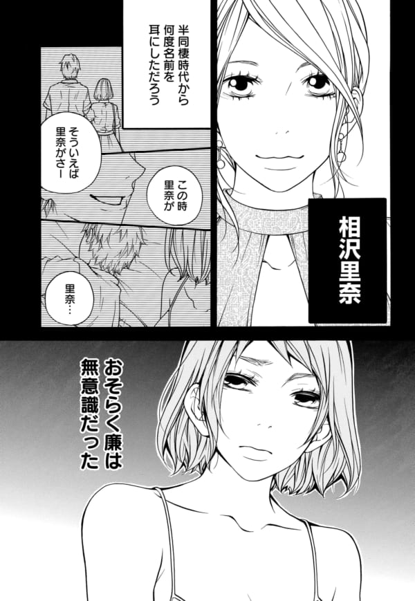 一線を越えていない男女の友情のほうがよっぽどタチが悪いんだから 第14話 美月 ふるかわしおり 恋と友情のあいだで よみタイ