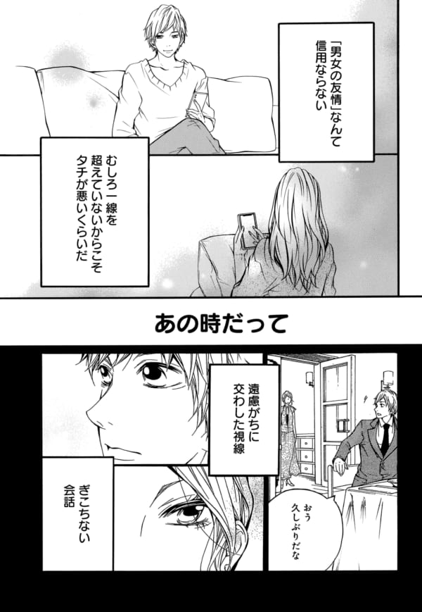 一線を越えていない男女の友情のほうがよっぽどタチが悪いんだから 第14話 美月 ふるかわしおり 恋と友情のあいだで よみタイ