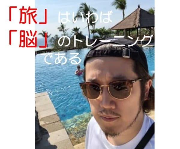 「旅」はいわば「脳」のトレーニングである〜コロナが落ち着いたら一人海外旅行に行こう