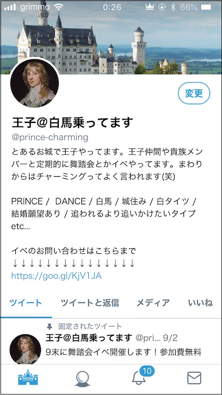 王子のツイッタープロフ。イベお問い合わせのリンク先が気になります。まさかの王室公式サイト？