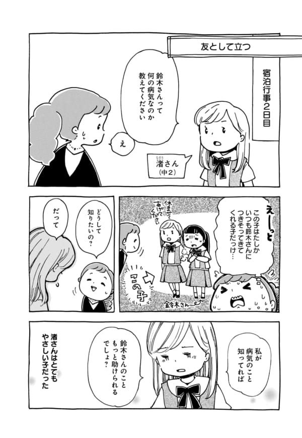 心臓病の友だちを助けたい女子中学生の素敵な思い 第91回 友として立つ 明 漫画家しながらツアーナースしています よみタイ