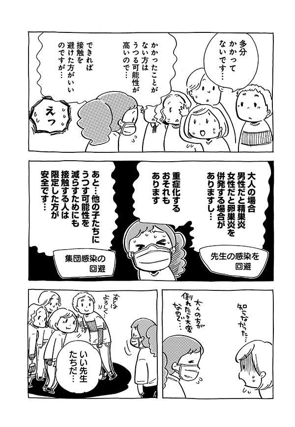 おたふく風邪が大人にうつると 正しい医療のルールと知識 を学ぼう 第４５回 せつめいしよう 明 漫画家しながらツアーナースしています よみタイ