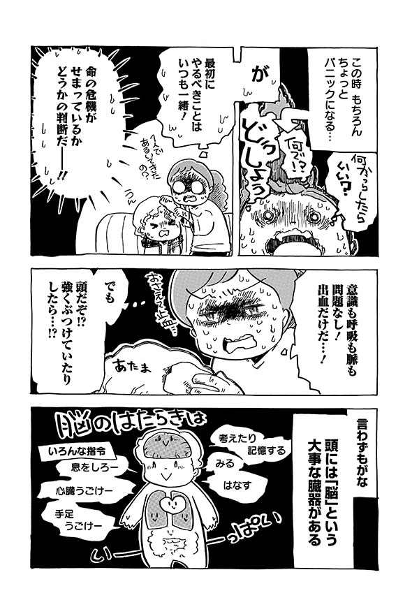 子ども同士のケンカで 頭から出血 の緊急事態 正しい対応法は 第４６回 いっときいっとき 明 漫画家しながらツアーナースしています よみタイ