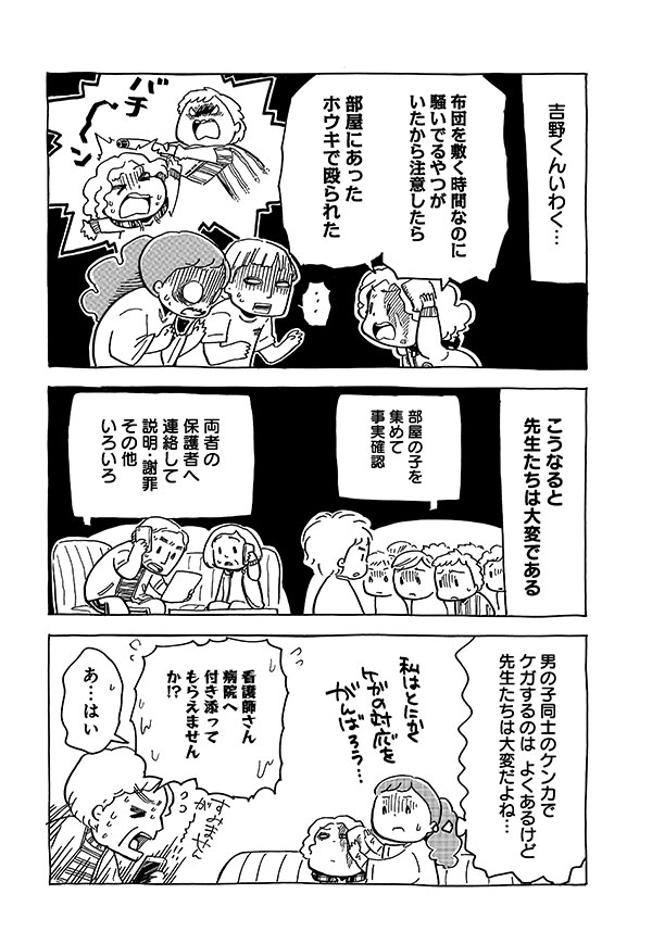 子ども同士のケンカで 頭から出血 の緊急事態 正しい対応法は 第４６回 いっときいっとき 明 漫画家しながらツアーナースしています よみタイ