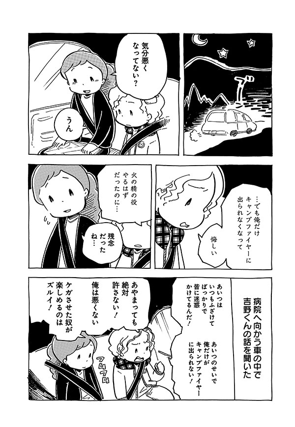 子ども同士のケンカで 頭から出血 の緊急事態 正しい対応法は 第４６回 いっときいっとき 明 漫画家しながらツアーナースしています よみタイ