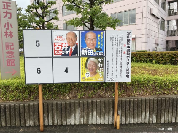 半世紀ぶりの分裂選挙となる富山県知事選挙。(撮影/畠山理仁)