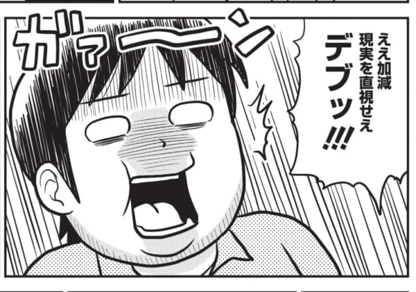 2ヶ月で12 減 グルメ漫画家が無理なくやせた ものすごく普通のダイエット法とは 特集 よみタイ