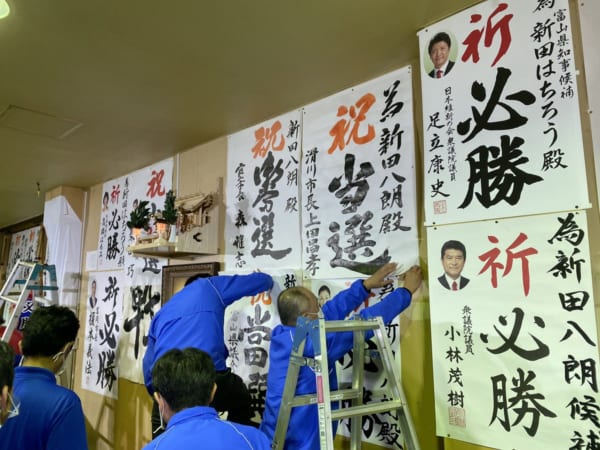 「為書き」の上には「祝当選」の紙を上張り。これが富山方式。(撮影/畠山理仁)