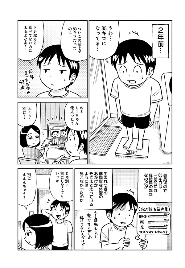 気付いたら あと少しで0 1トンの体重に 42歳のおっさんが2か月で12kg痩せた話その１ 市川ヒロシ 42歳のおっさんが2か月で12 痩せた話 よみタイ