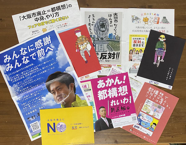 前回と明らかに違ったビラの種類と量。(撮影/畠山理仁)