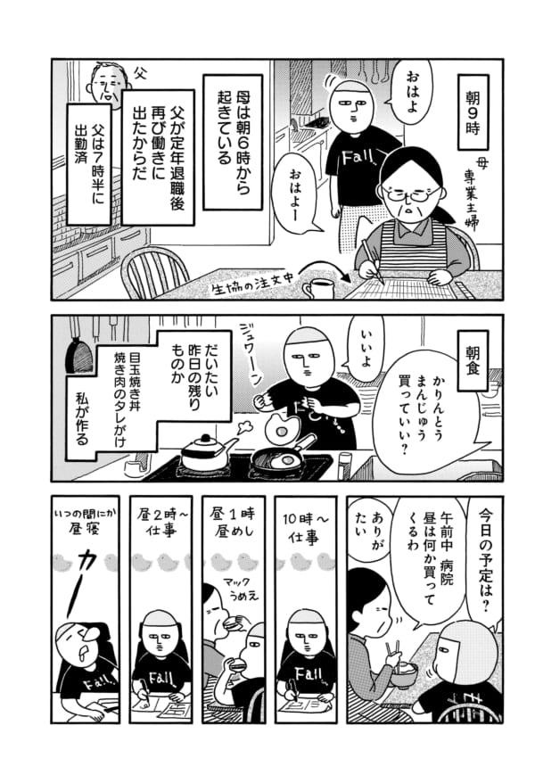 実家で暮らし続ける女 竹内佐千子 沼の中で不惑を迎えます 輝くな アラフォーおっかけレズビアン よみタイ