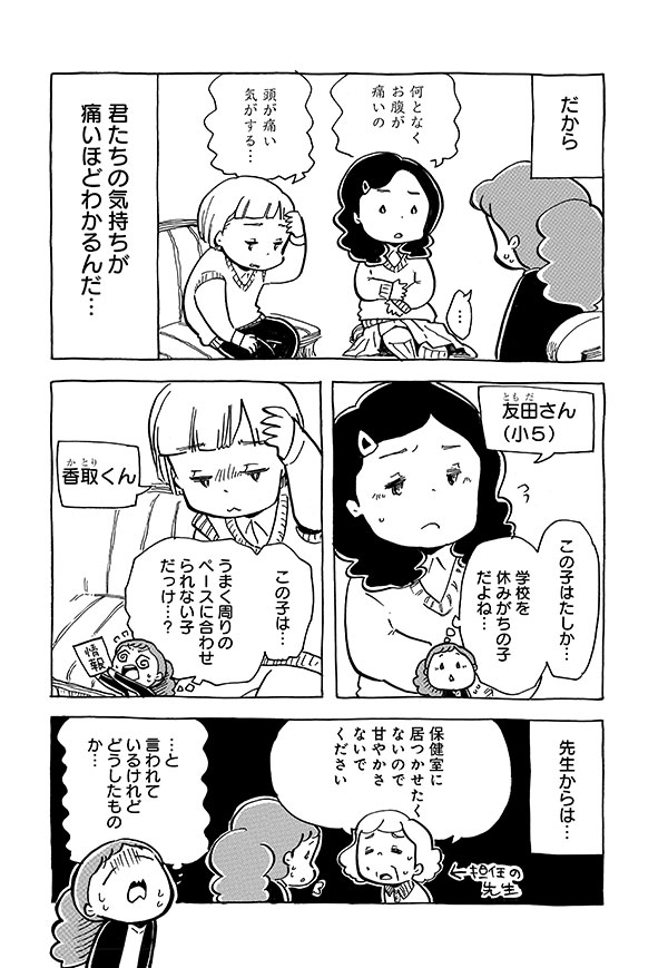 なんとなくお腹が痛いのは 甘え からくるもの 第５４回 正解と不正解の線引き 明 漫画家しながらツアーナースしています よみタイ