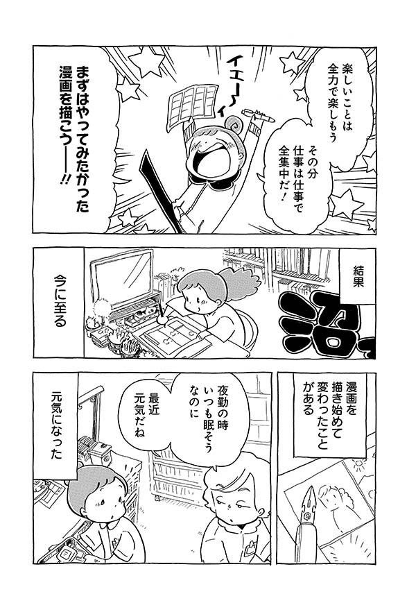 漫画と看護 ダブルワークしてわかった素晴らしいこととは 第５７回 私が漫画家になったわけ 明 漫画家しながらツアーナースしています よみタイ