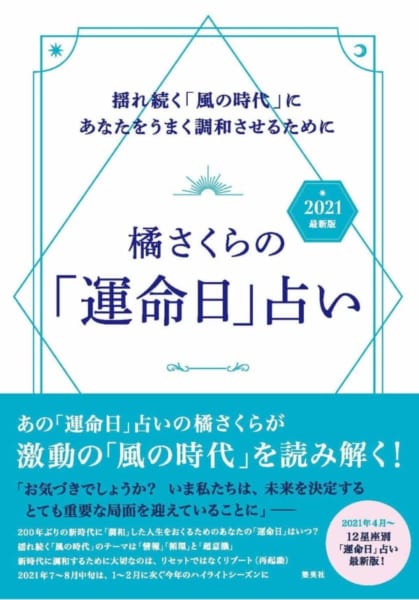 3月5日には待望の「運命日」占いの最新版が発売！