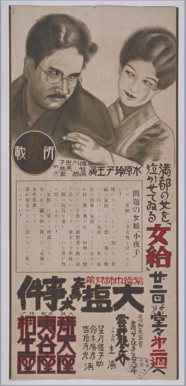 『女給』は映画化までされ、小説ともども大ヒット(ポスター所蔵/国立歴史民俗博物館)