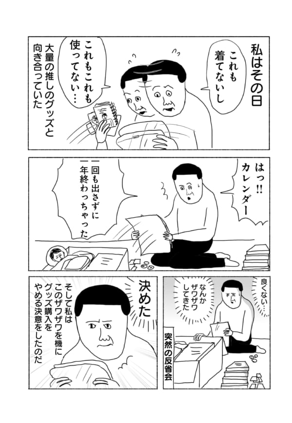 推しグッズ まめの推しごと よみタイ