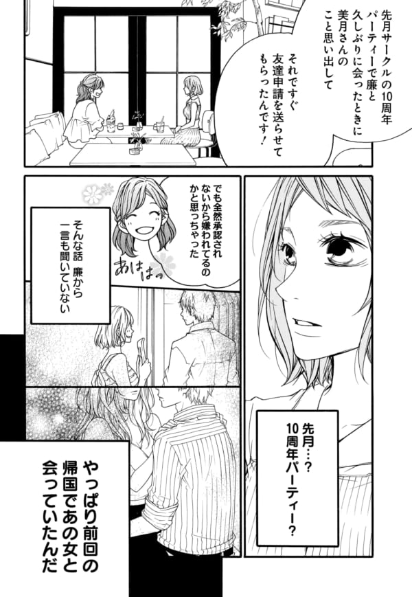 あの女に触れた汚れた手で私を抱いたの だったらまずは罪悪感と後悔でうんと苦しむがいい 第29話 美月 後編 ふるかわしおり 恋と友情のあいだで よみタイ