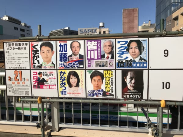 千葉 県 知事 選挙 2021 候補 者