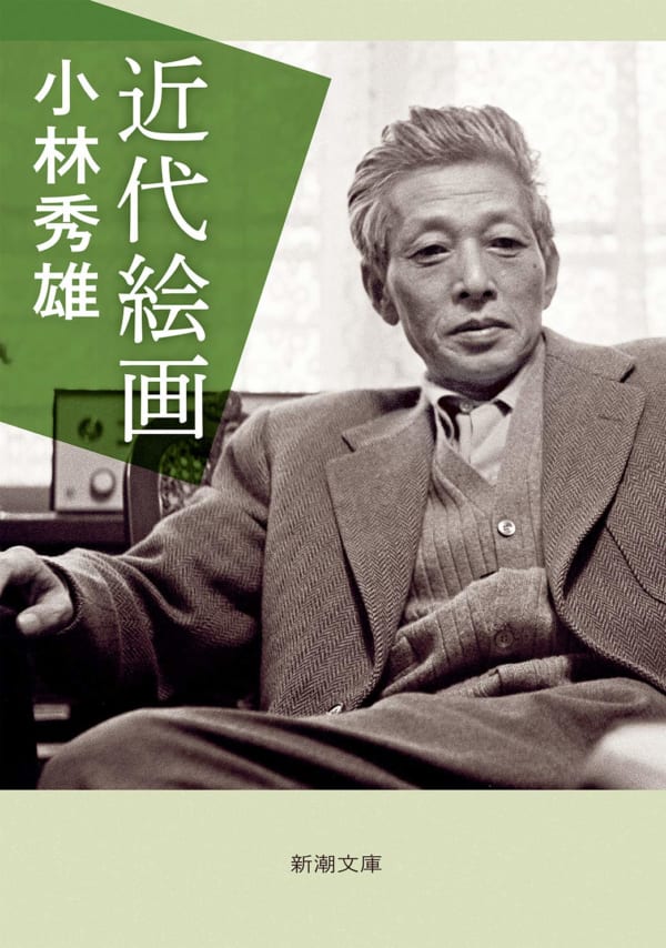 文芸評論だけでなく、作家、美術・古美術の収集鑑定家でもあった博覧強記の小林秀雄