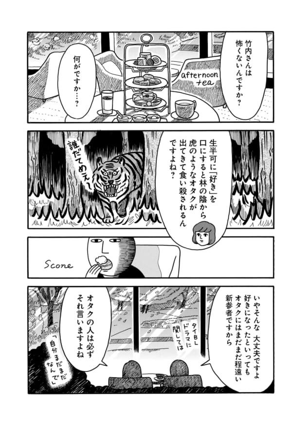 私をオタクと呼ばないで 竹内佐千子 沼の中で不惑を迎えます 輝くな アラフォーおっかけレズビアン よみタイ