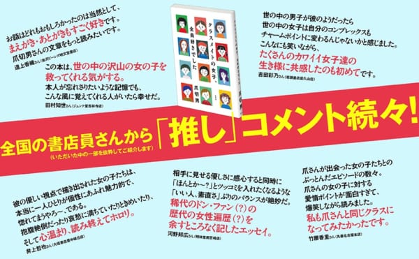 本のプロが惚れてまう 爪切男 クラスメイトの女子 全員好きでした 書店員さんからの感想コメント大紹介 特集 よみタイ 本のプロが惚れてまう 爪切男 クラスメイトの女子 全員好きでした 書店員さんからの感想コメント大紹介 特集 よみタイ