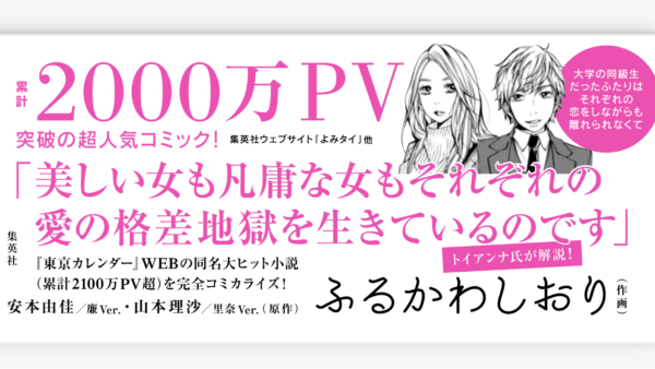 超人気連載 恋と友情のあいだで 待望のコミックス化 決定 7月15日発売 特集 よみタイ