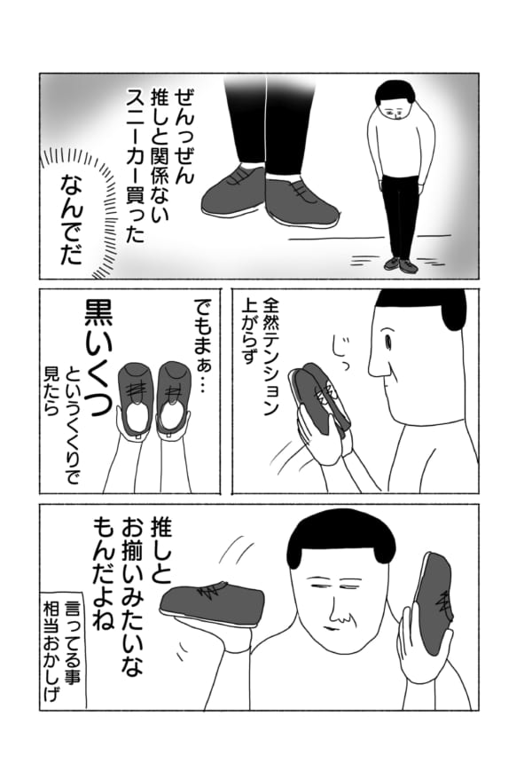 推しと同じもの買いたい まめの推しごと よみタイ