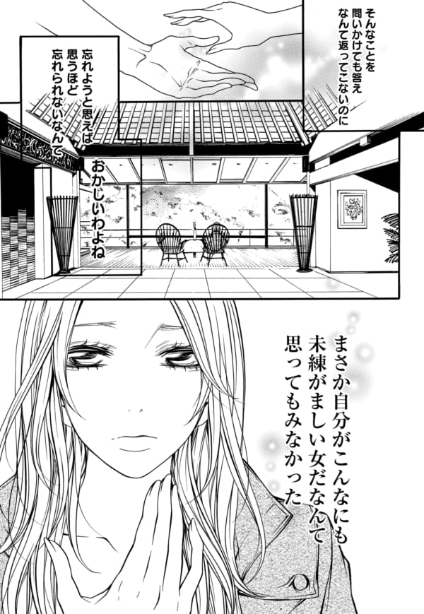 何をしても彼のことが心から消えない 自分がこんなにも未練がましい愚かな女だったなんて 第35話 里奈 後編 ふるかわしおり 恋と友情のあいだで よみタイ