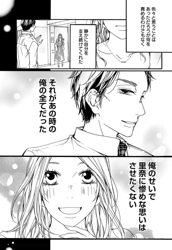 いい夫婦 ごっこももう限界 不貞を働いた妻の妊娠で夫が悟った真実 第39話 直哉 ふるかわしおり 恋と友情のあいだで よみタイ