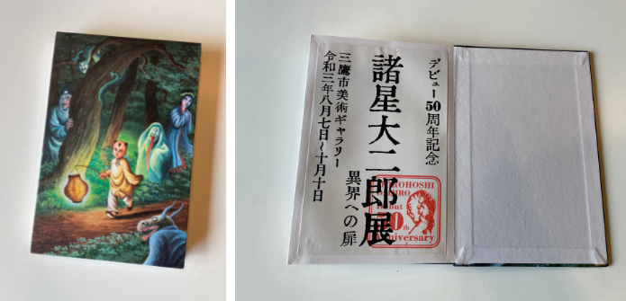 諸星大二郎の御朱印帳
