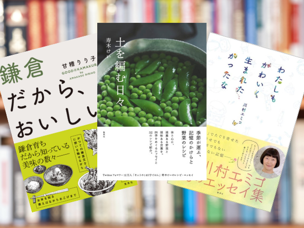 まいにちニュース 読書週間 女性作家のみずみずしい感性に心洗われる 何度も読み直したいエッセイ 3冊 ポイントサイト ポイ活ならecナビ