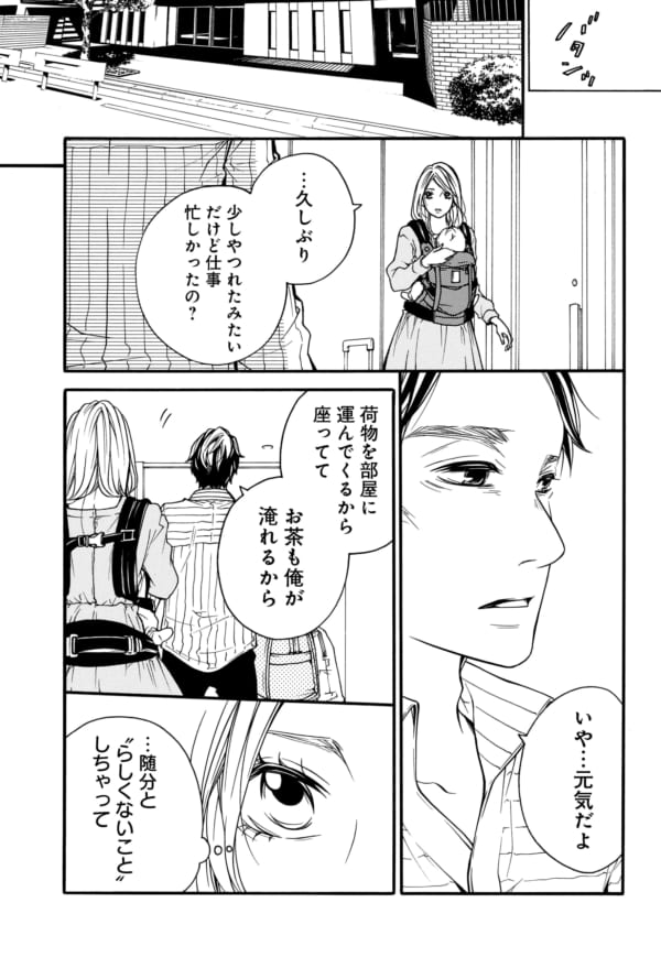 裕福な専業主婦から シングルマザーへ 離婚後に発覚した衝撃の事実 第44話 里奈 後編 ふるかわしおり 恋と友情のあいだで よみタイ