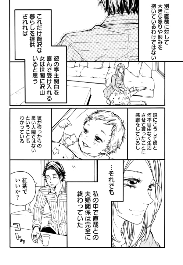 裕福な専業主婦から シングルマザーへ 離婚後に発覚した衝撃の事実 第44話 里奈 後編 ふるかわしおり 恋と友情のあいだで よみタイ