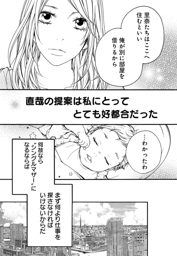 裕福な専業主婦から シングルマザーへ 離婚後に発覚した衝撃の事実 第44話 里奈 後編 ふるかわしおり 恋と友情のあいだで よみタイ