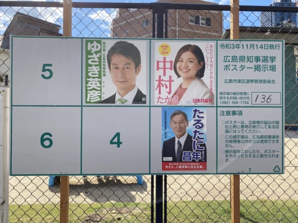 衆議院選挙から続く広島県知事選挙には3人が立候補した。（撮影／畠山理仁）