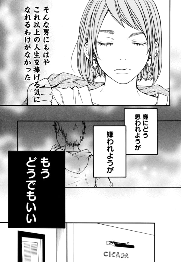 もうどうでもいい 一度は不倫を許した妻が夫に見切りをつけた決定打 第45話 美月 ふるかわしおり 恋と友情のあいだで よみタイ