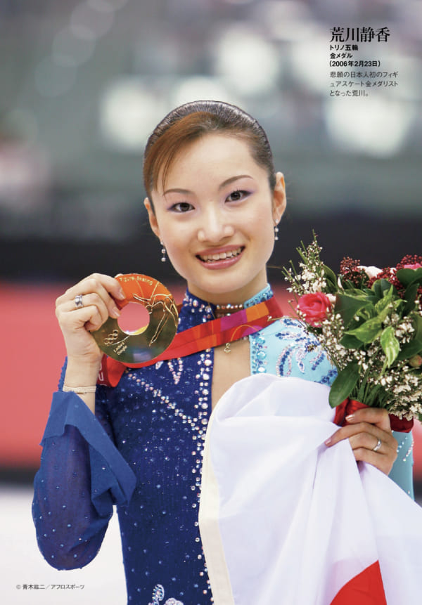 伊藤みどりさんの続くメダリストは2006年トリノ五輪の荒川静香さん。同競技日本人初の金メダルとなった。『たかがジャンプ されどジャンプ』の紙面より。